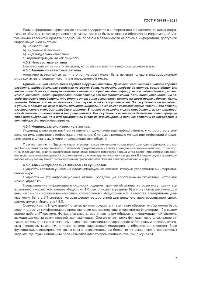 ГОСТ Р  59799-2021, страница 13