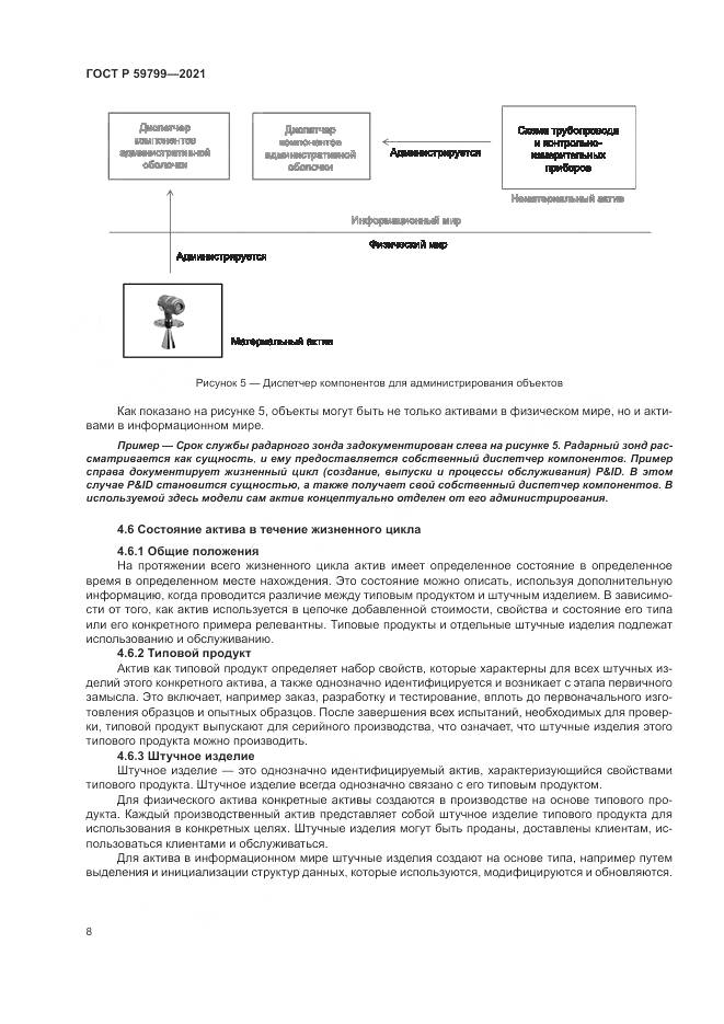 ГОСТ Р  59799-2021, страница 14