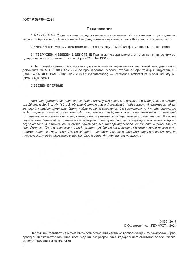 ГОСТ Р  59799-2021, страница 2