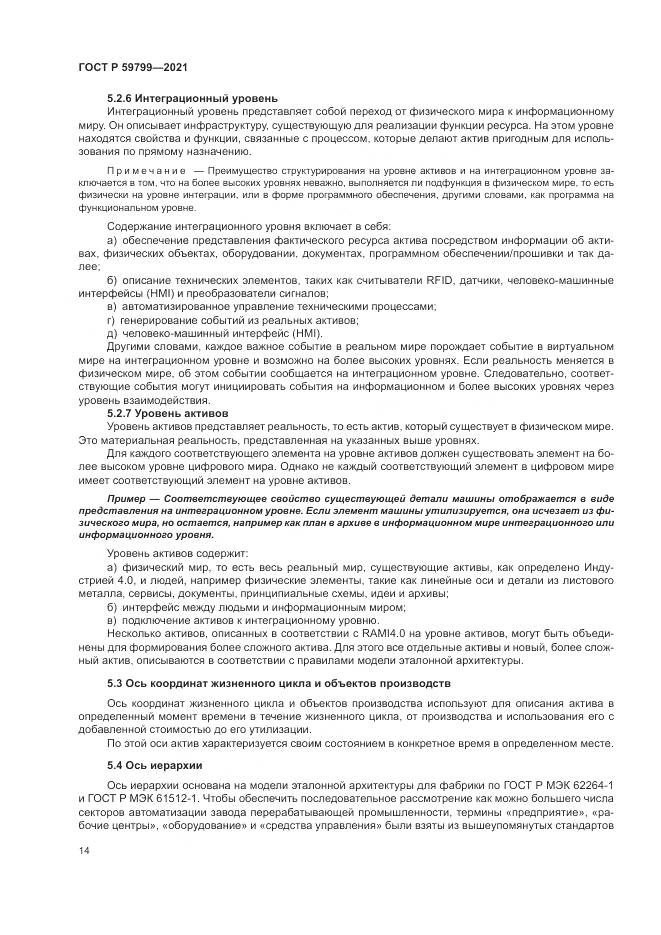 ГОСТ Р  59799-2021, страница 20