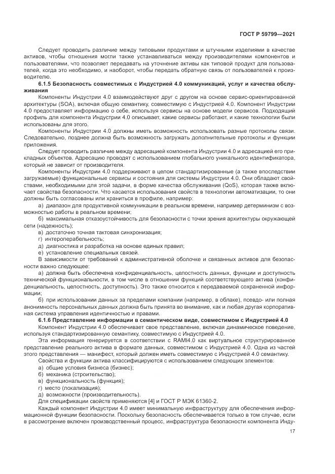 ГОСТ Р  59799-2021, страница 23