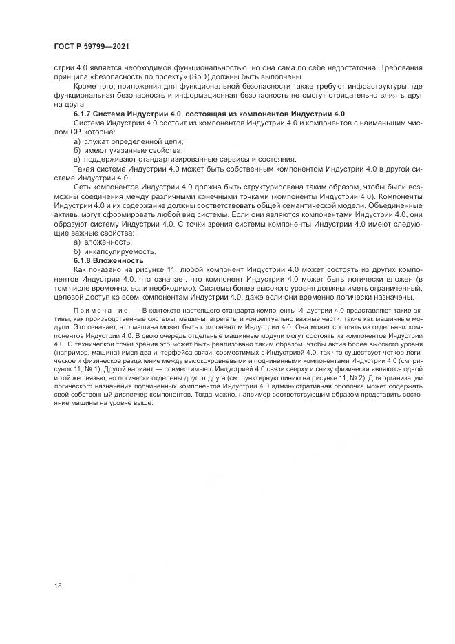 ГОСТ Р  59799-2021, страница 24