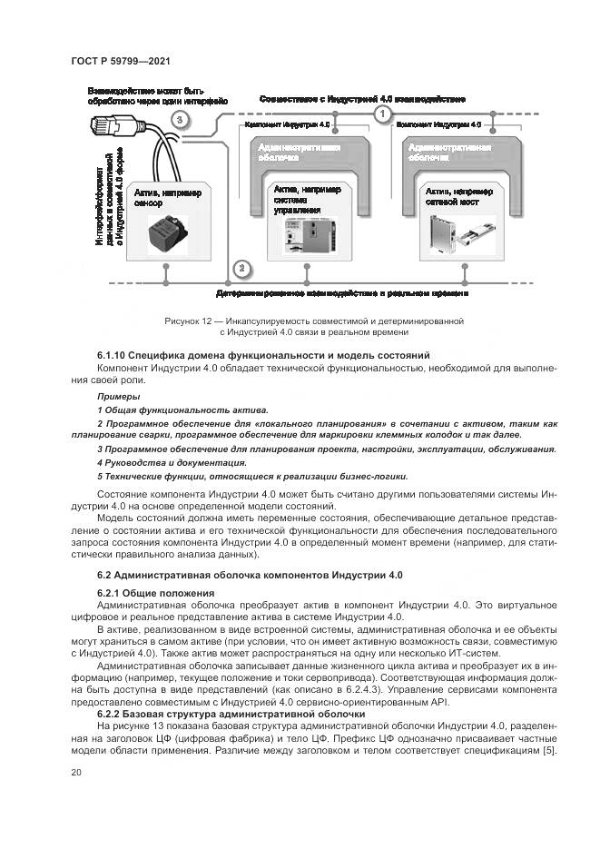 ГОСТ Р  59799-2021, страница 26