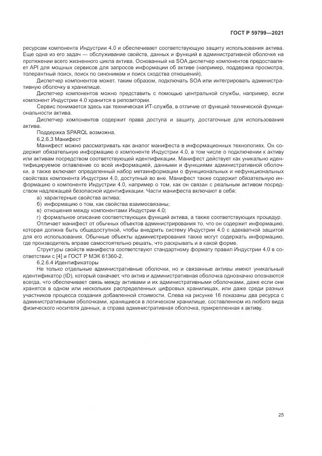 ГОСТ Р  59799-2021, страница 31