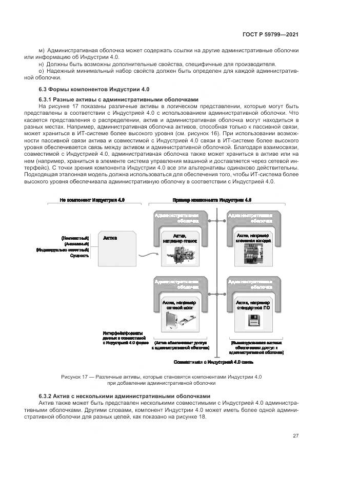 ГОСТ Р  59799-2021, страница 33