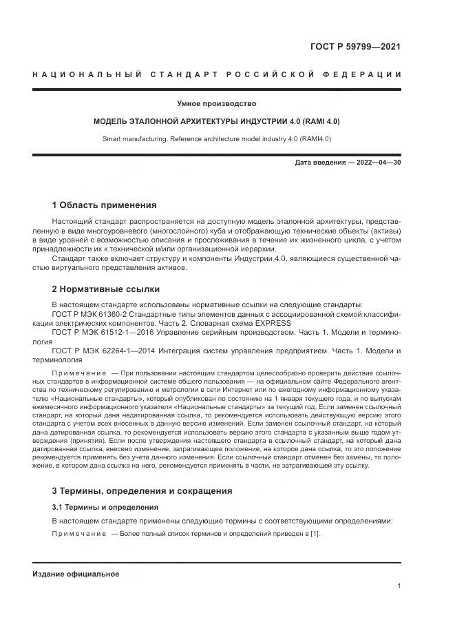 ГОСТ Р  59799-2021, страница 7