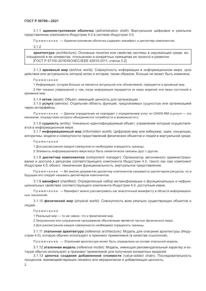 ГОСТ Р  59799-2021, страница 8