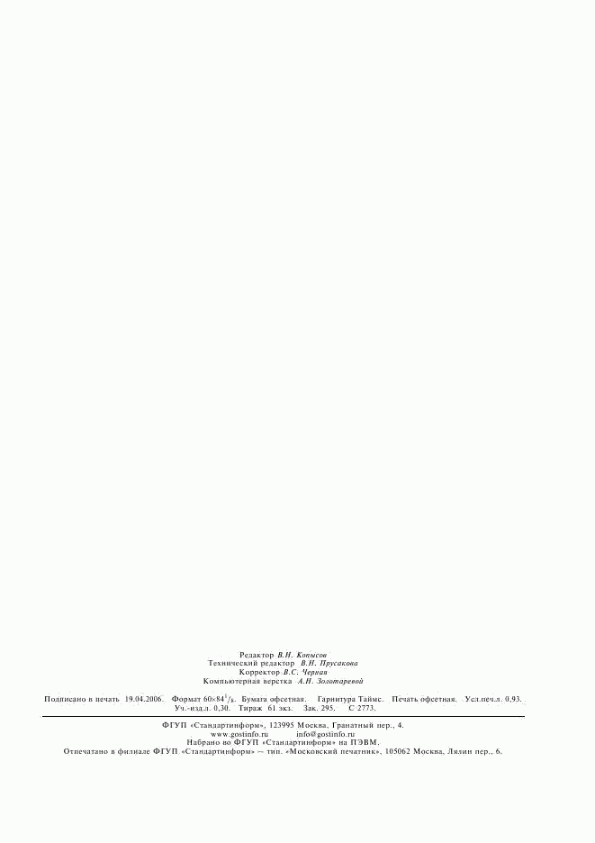 ГОСТ Р МЭК 598-2-1-97, страница 8