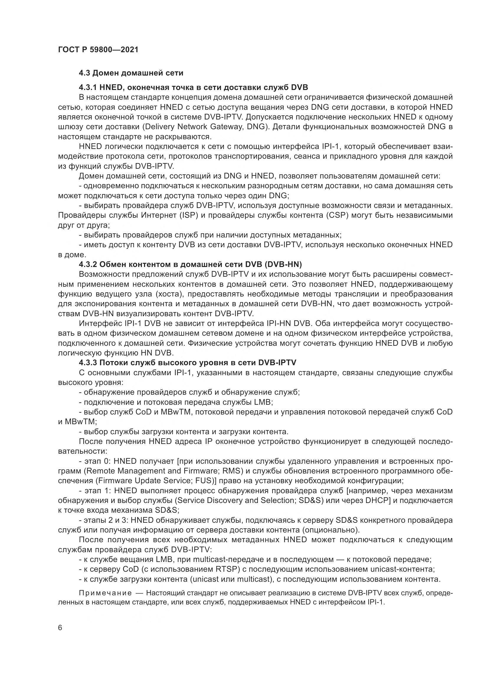 ГОСТ Р  59800-2021, страница 10