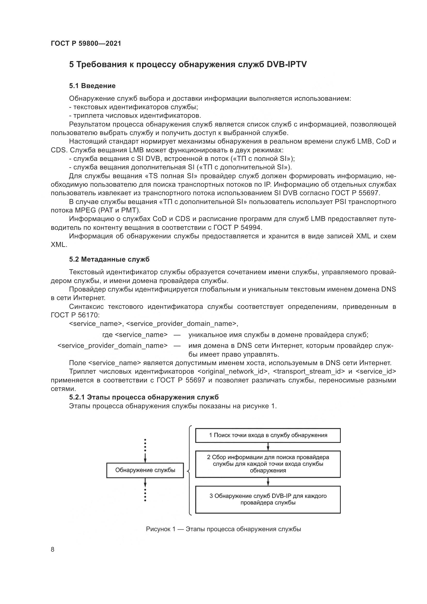 ГОСТ Р  59800-2021, страница 12