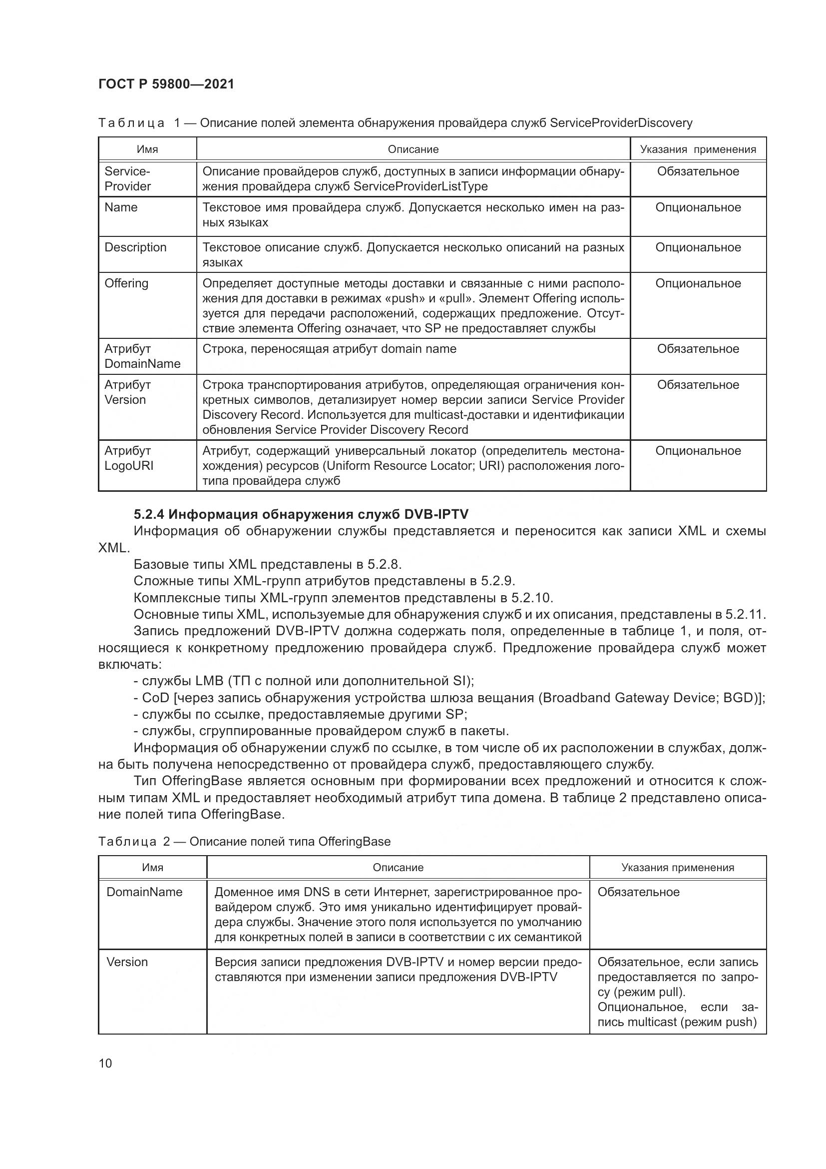 ГОСТ Р  59800-2021, страница 14