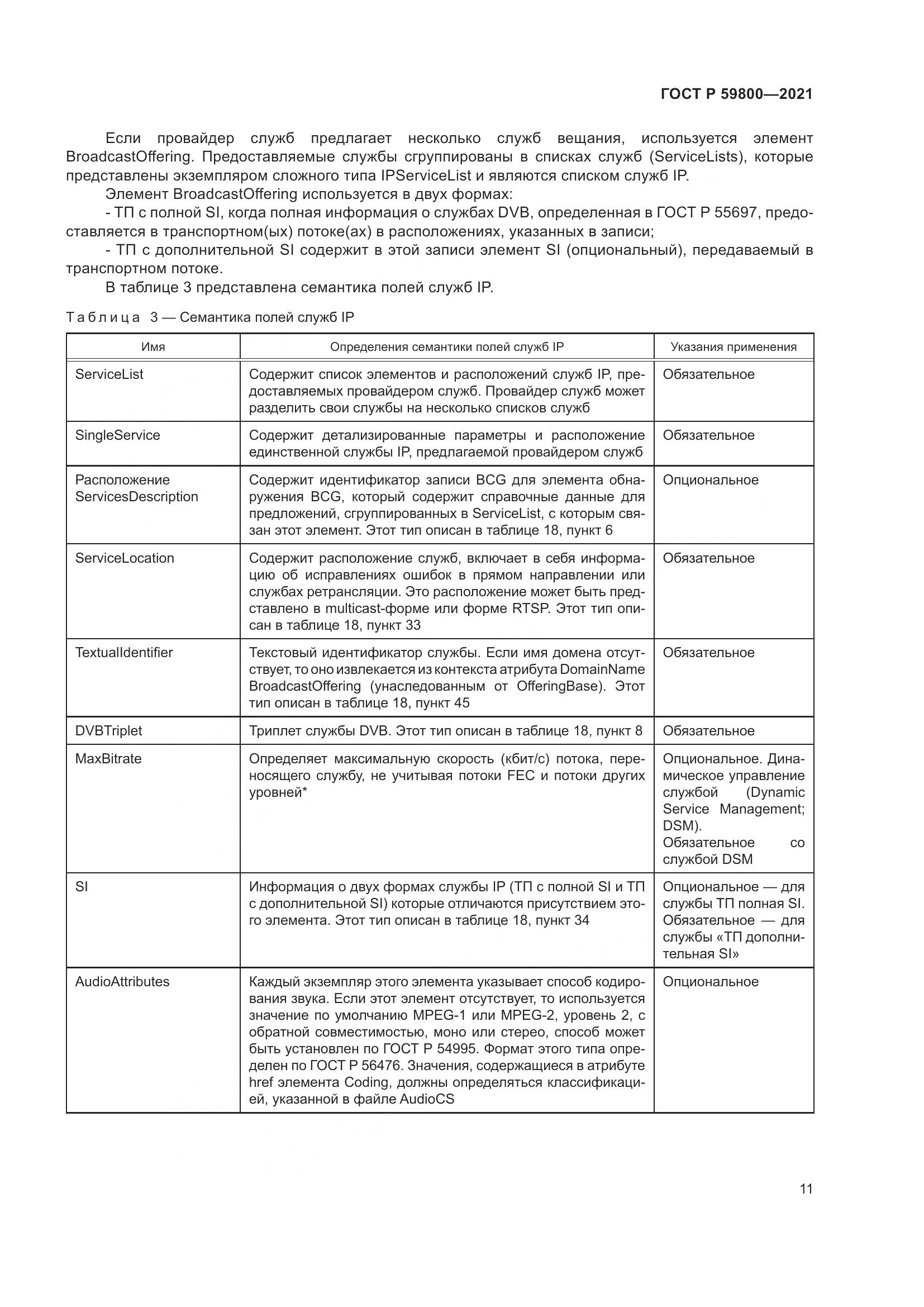 ГОСТ Р  59800-2021, страница 15