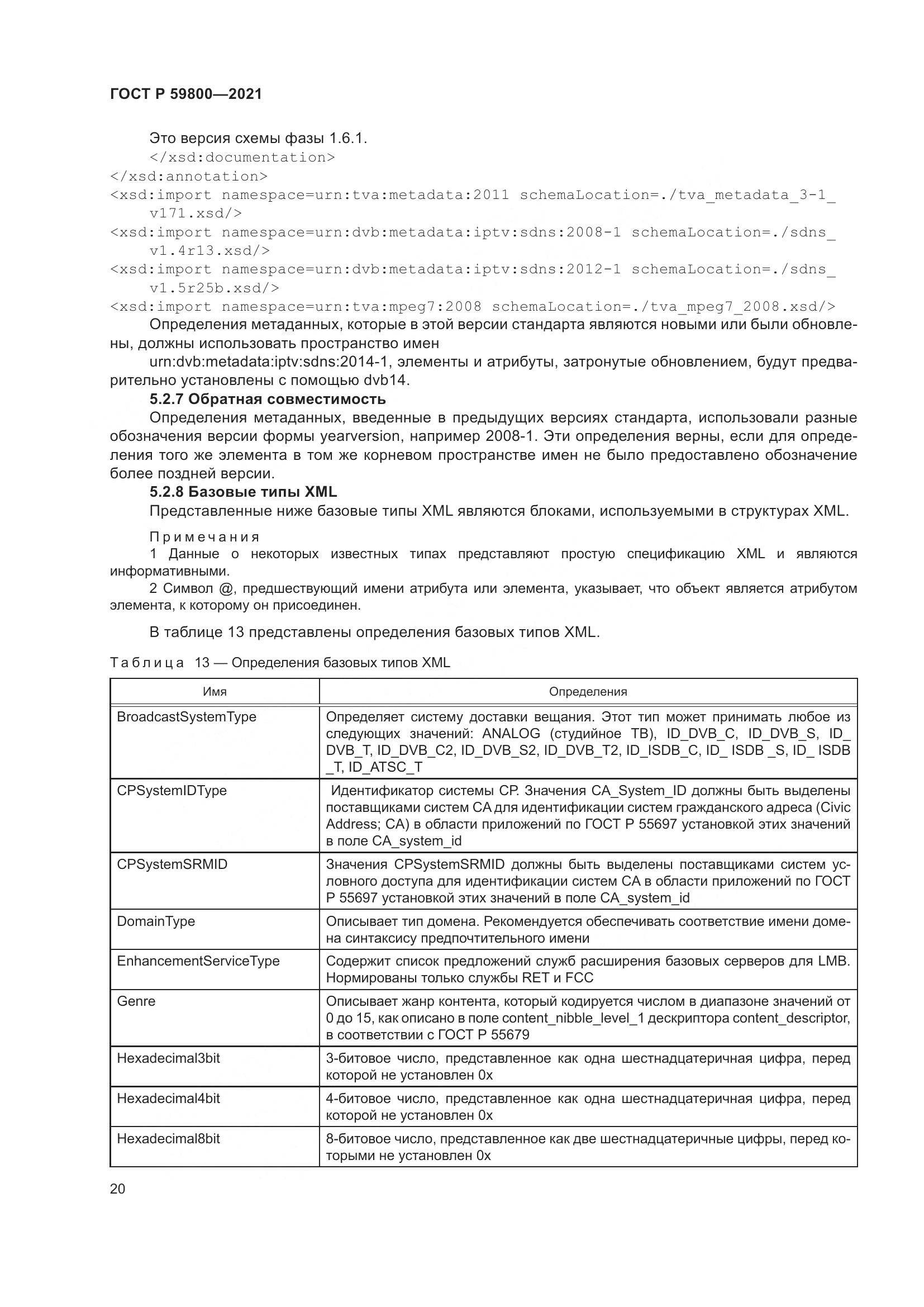 ГОСТ Р  59800-2021, страница 24