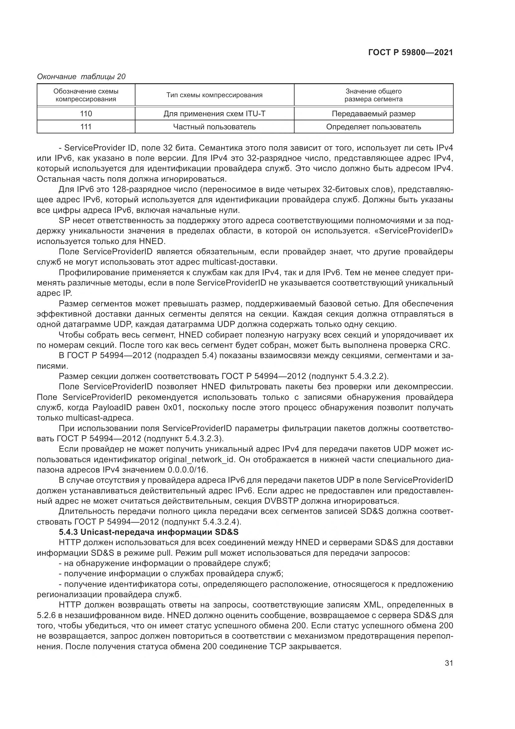 ГОСТ Р  59800-2021, страница 35