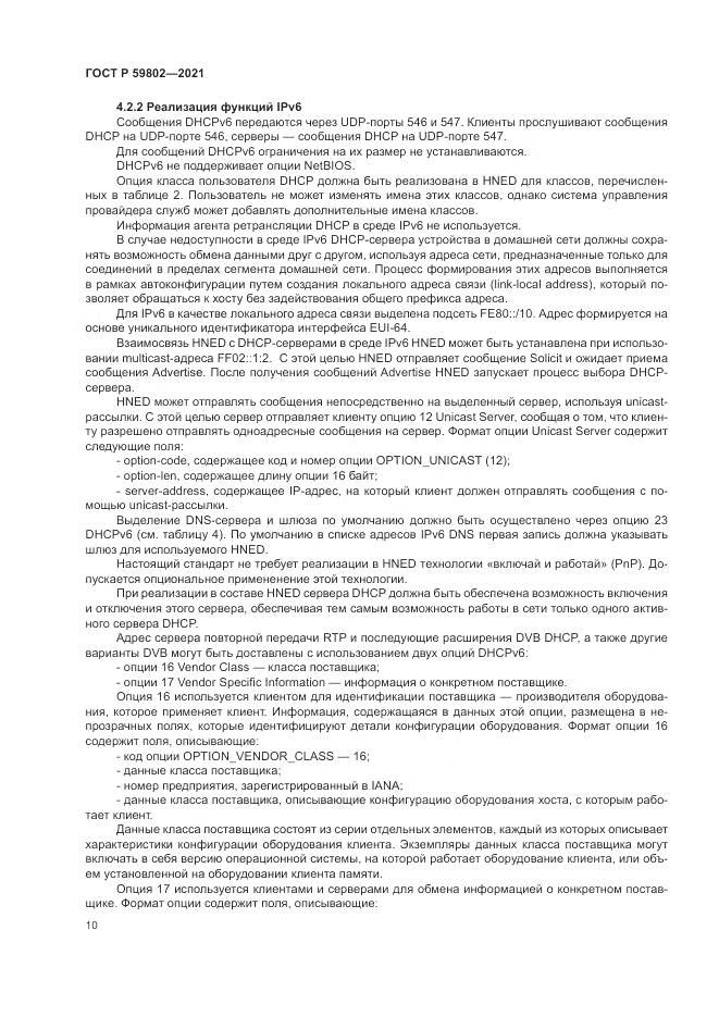 ГОСТ Р  59802-2021, страница 14