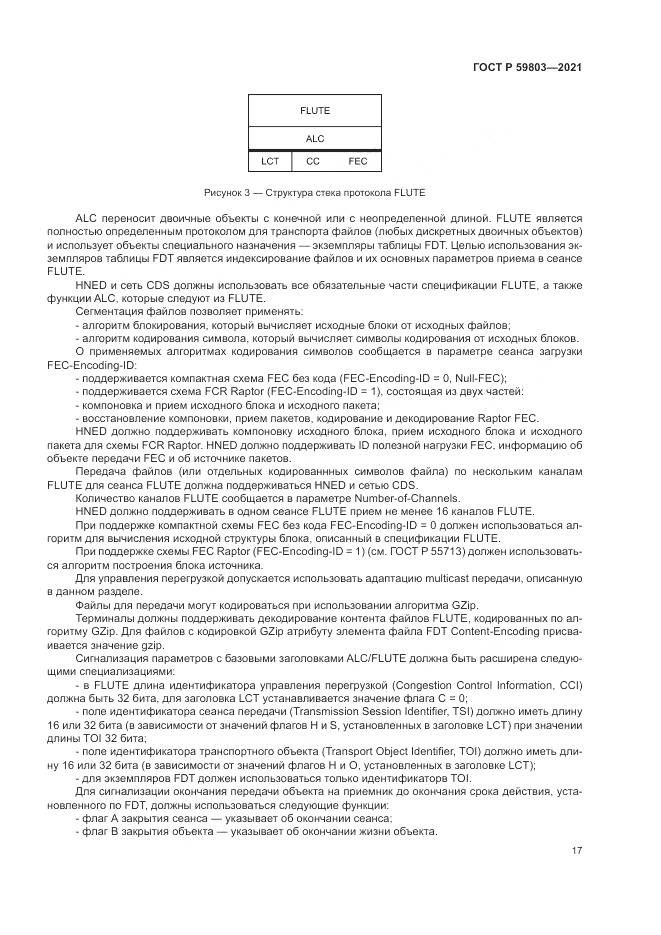 ГОСТ Р  59803-2021, страница 21