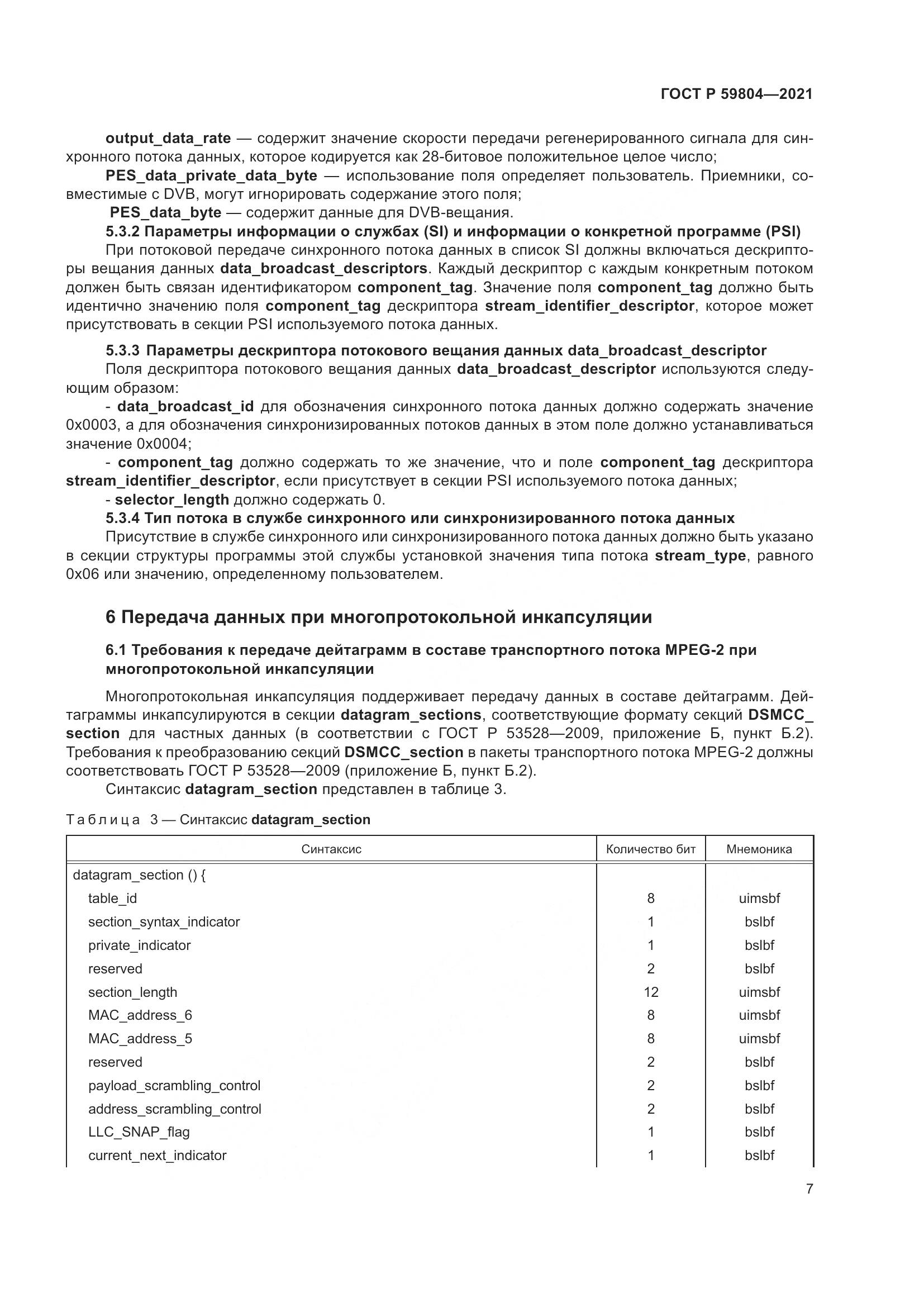 ГОСТ Р  59804-2021, страница 11