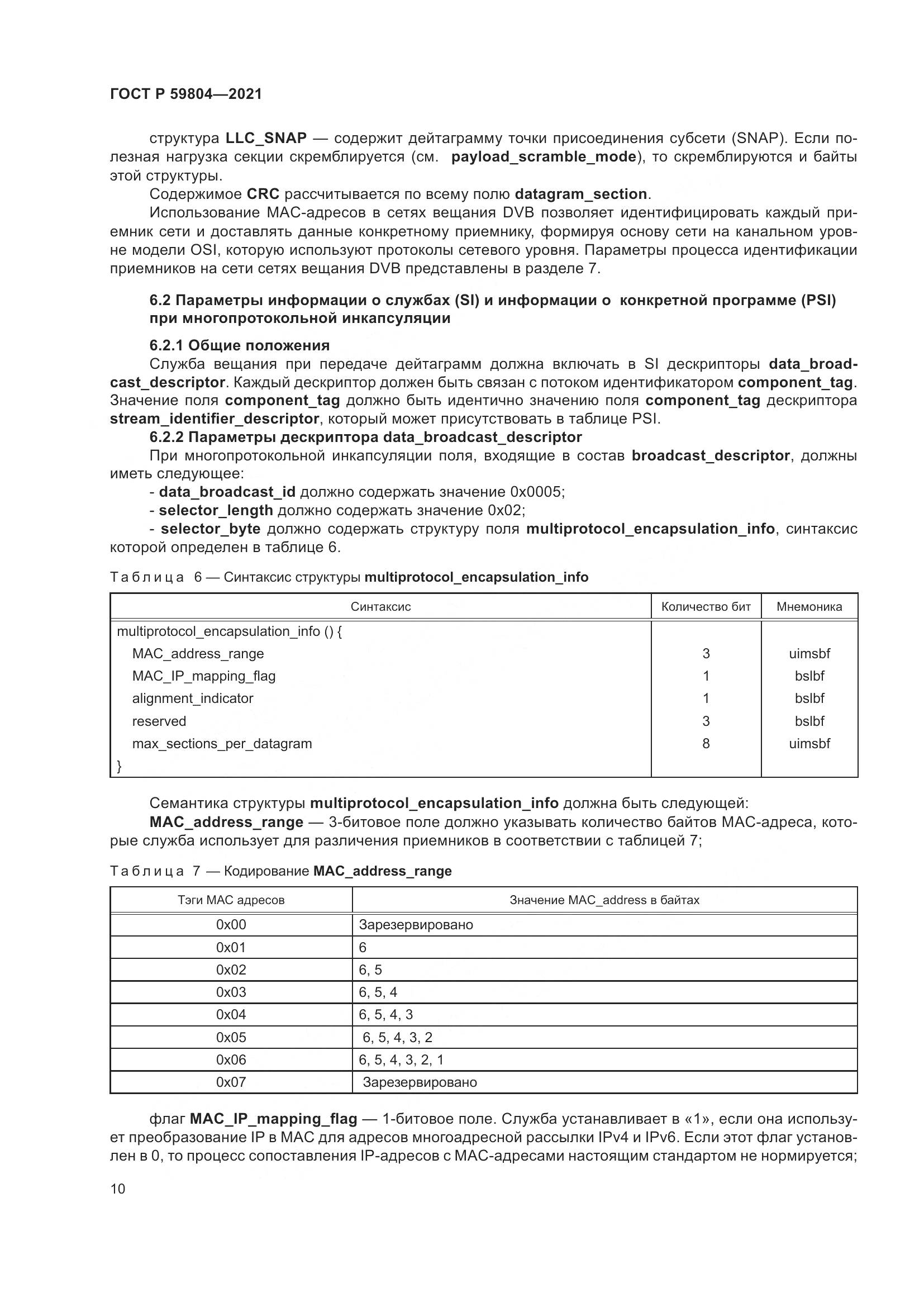 ГОСТ Р  59804-2021, страница 14