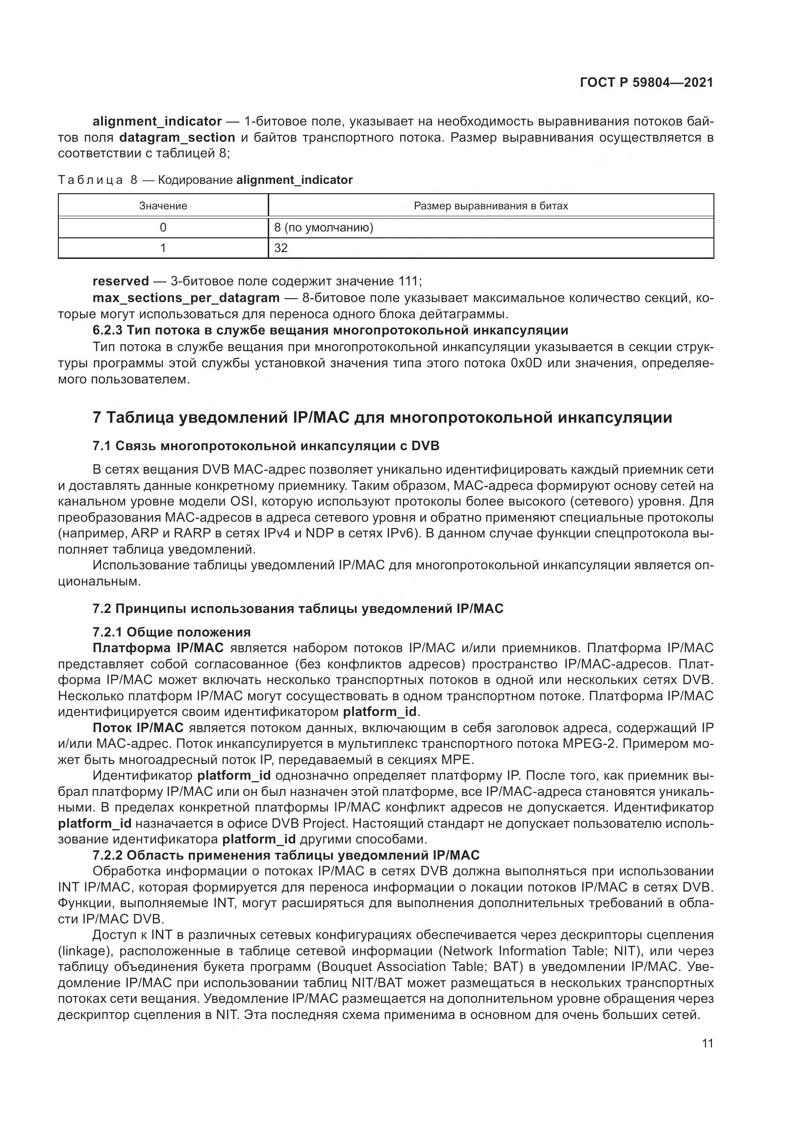 ГОСТ Р  59804-2021, страница 15