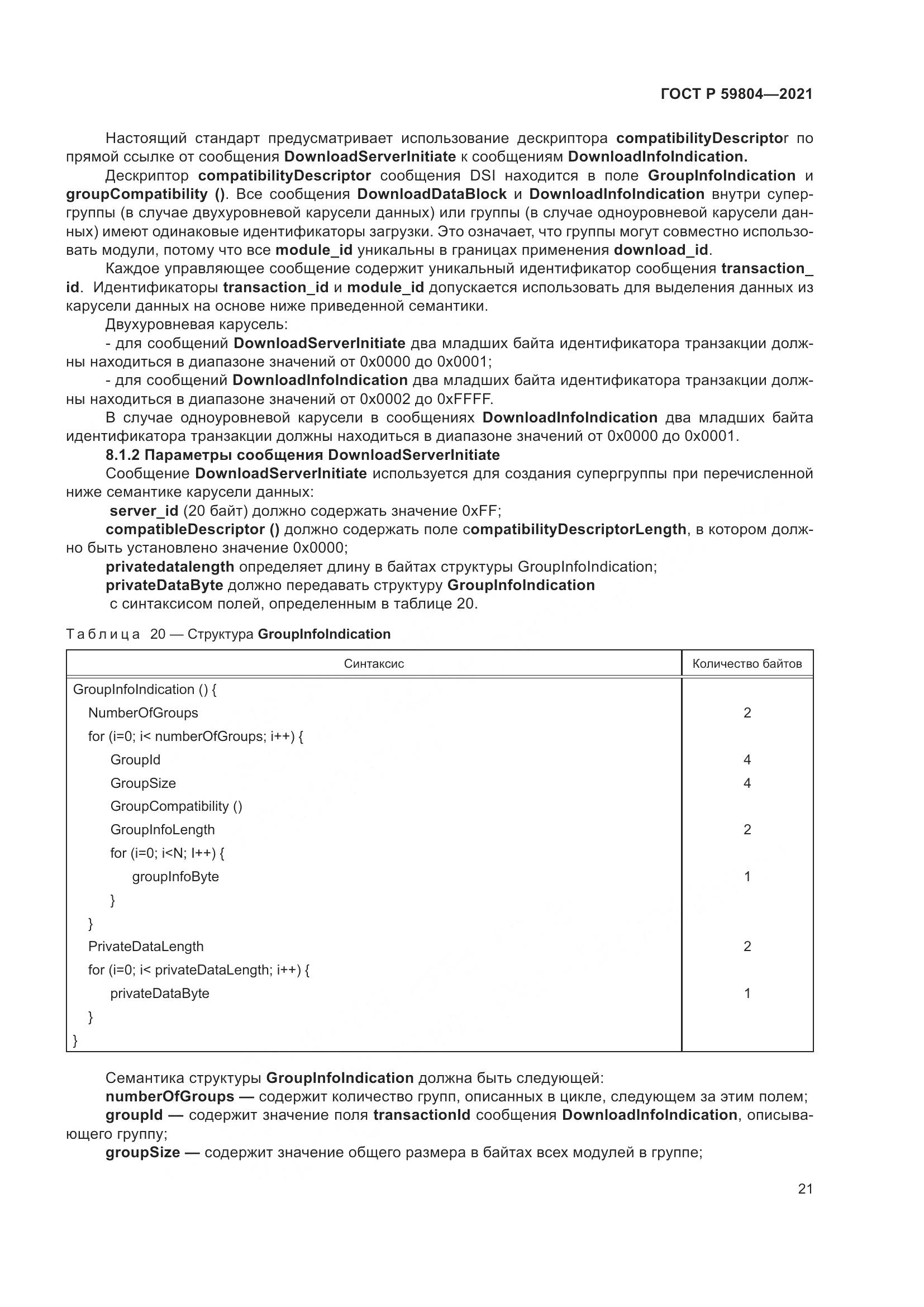 ГОСТ Р  59804-2021, страница 25