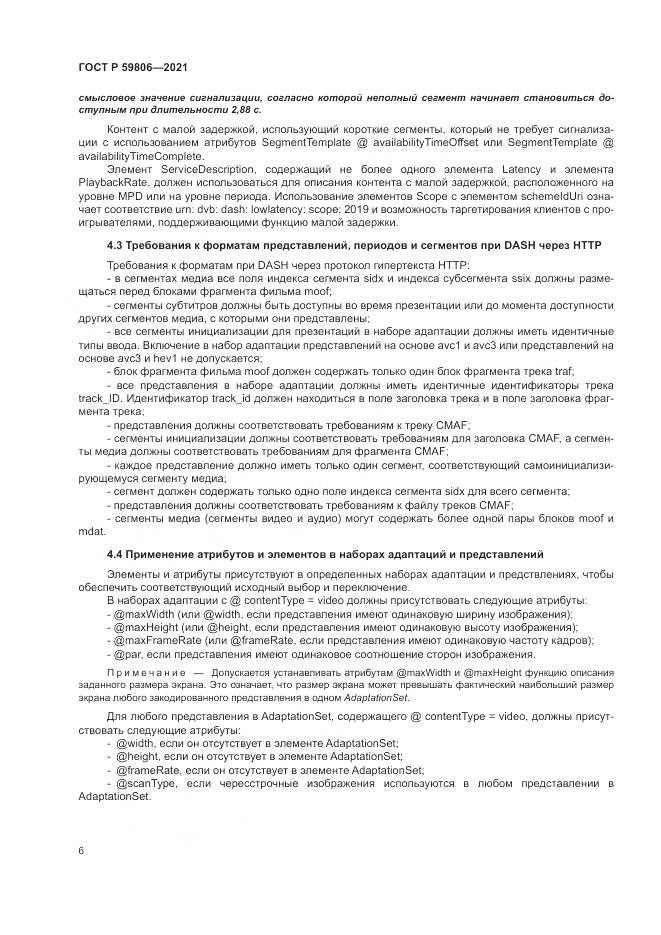 ГОСТ Р  59806-2021, страница 10