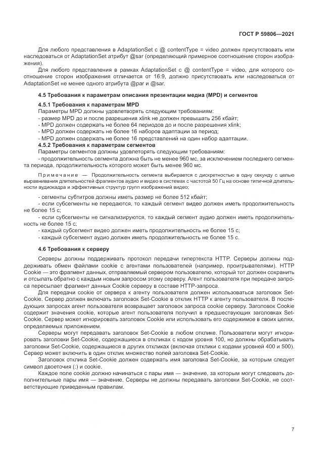 ГОСТ Р  59806-2021, страница 11