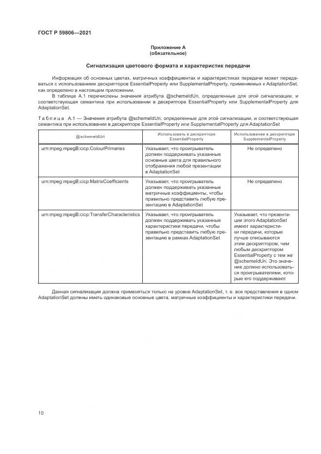 ГОСТ Р  59806-2021, страница 14
