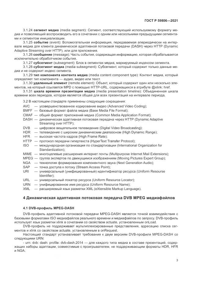 ГОСТ Р  59806-2021, страница 7