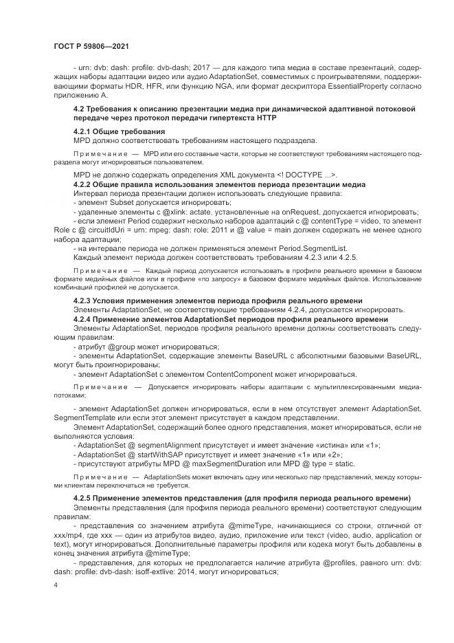 ГОСТ Р  59806-2021, страница 8