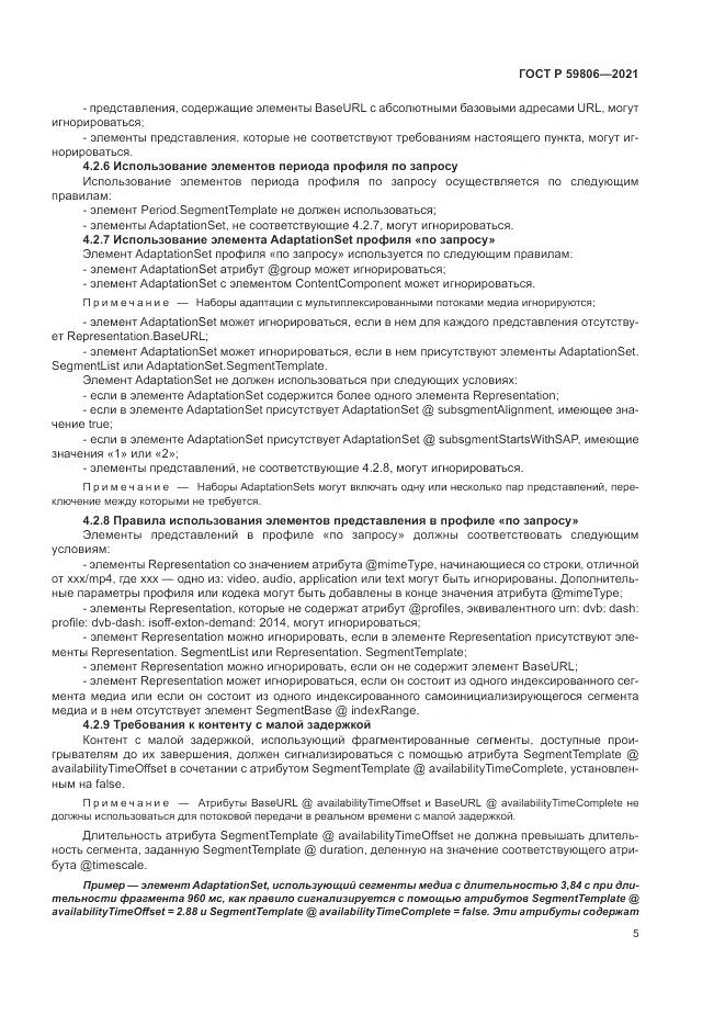ГОСТ Р  59806-2021, страница 9