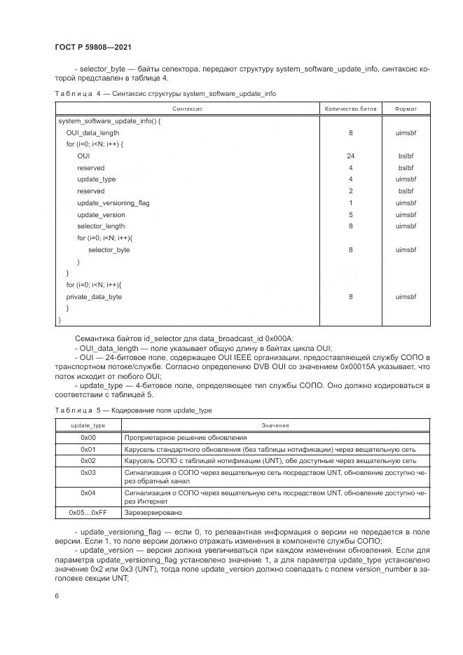 ГОСТ Р  59808-2021, страница 10