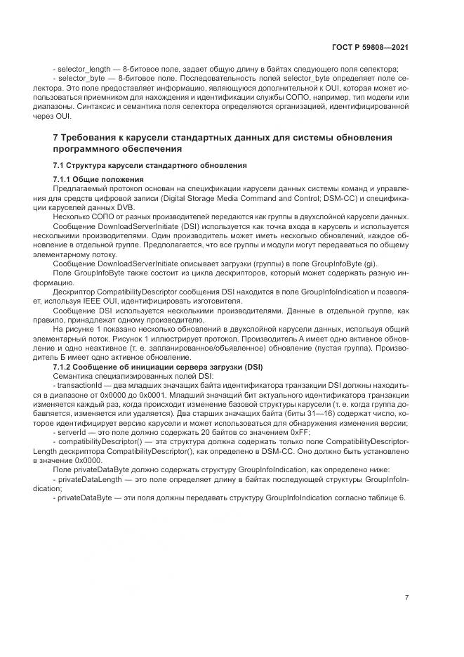 ГОСТ Р  59808-2021, страница 11