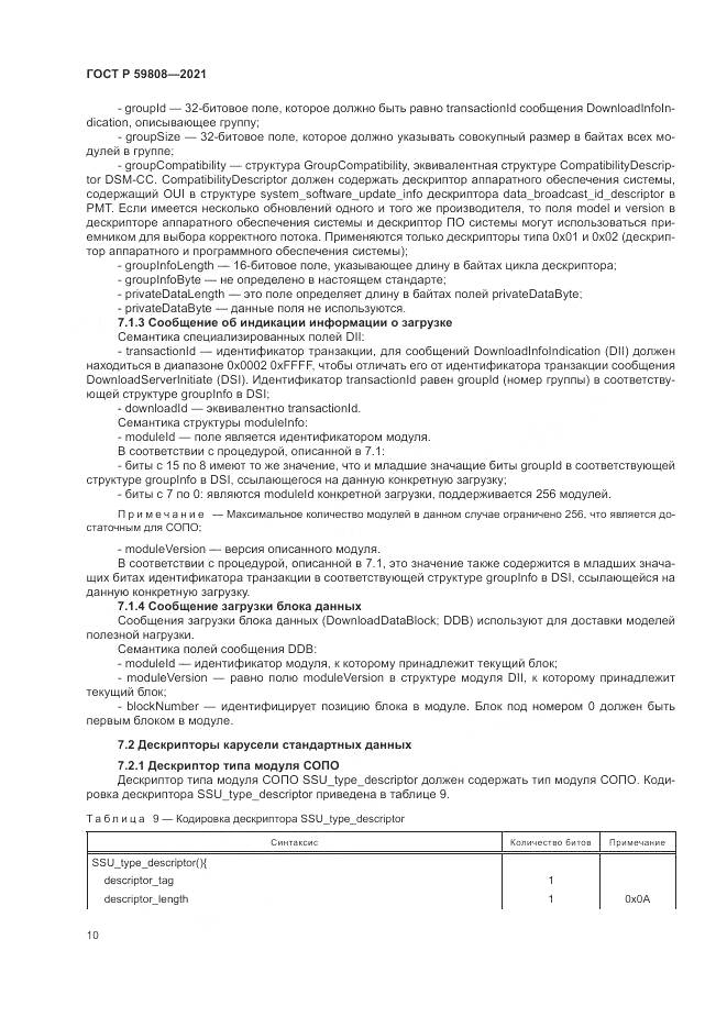 ГОСТ Р  59808-2021, страница 14