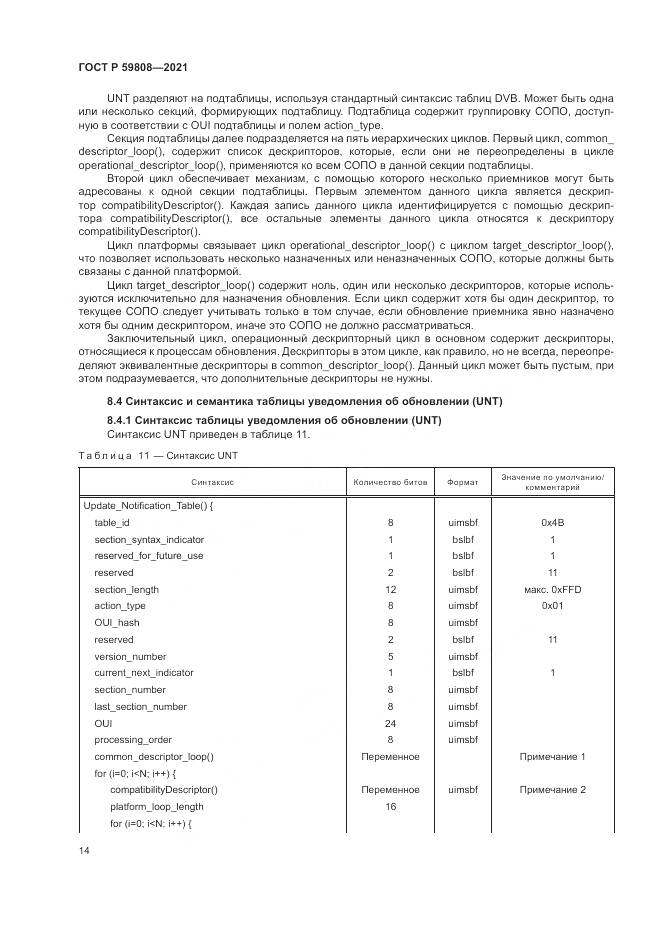 ГОСТ Р  59808-2021, страница 18