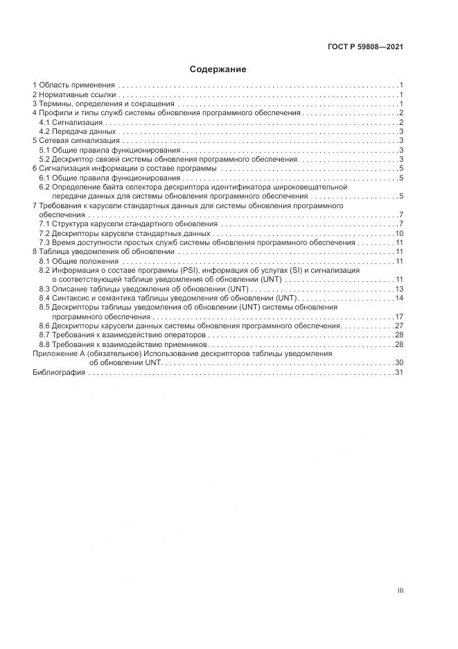 ГОСТ Р  59808-2021, страница 3