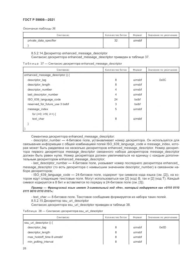 ГОСТ Р  59808-2021, страница 30