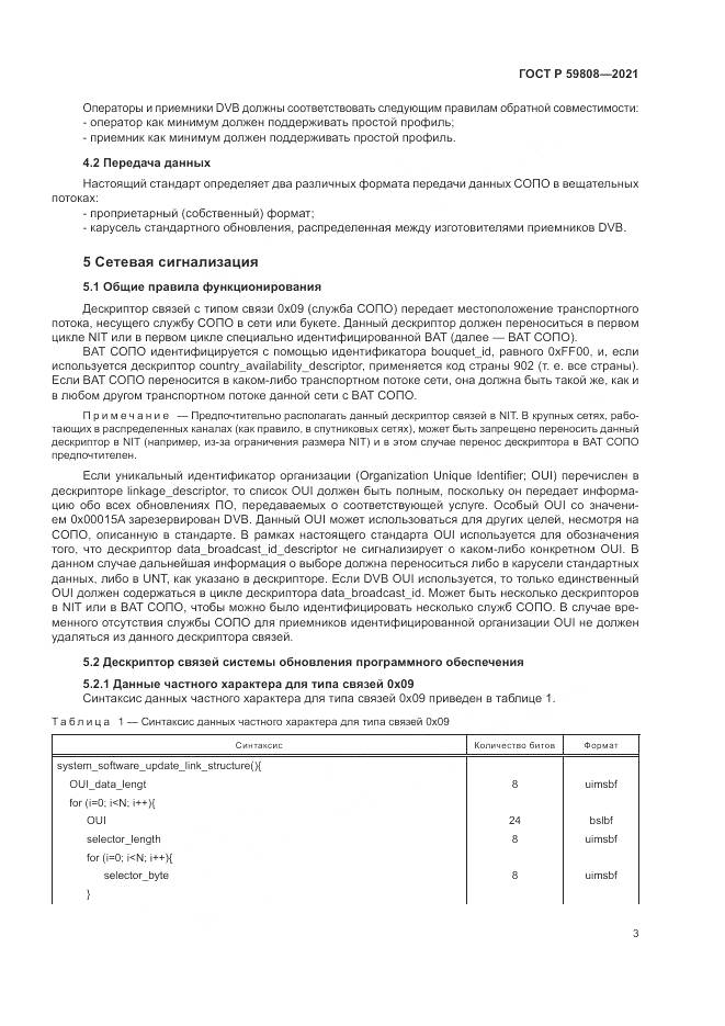 ГОСТ Р  59808-2021, страница 7
