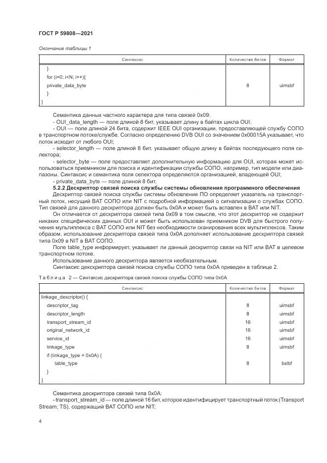 ГОСТ Р  59808-2021, страница 8