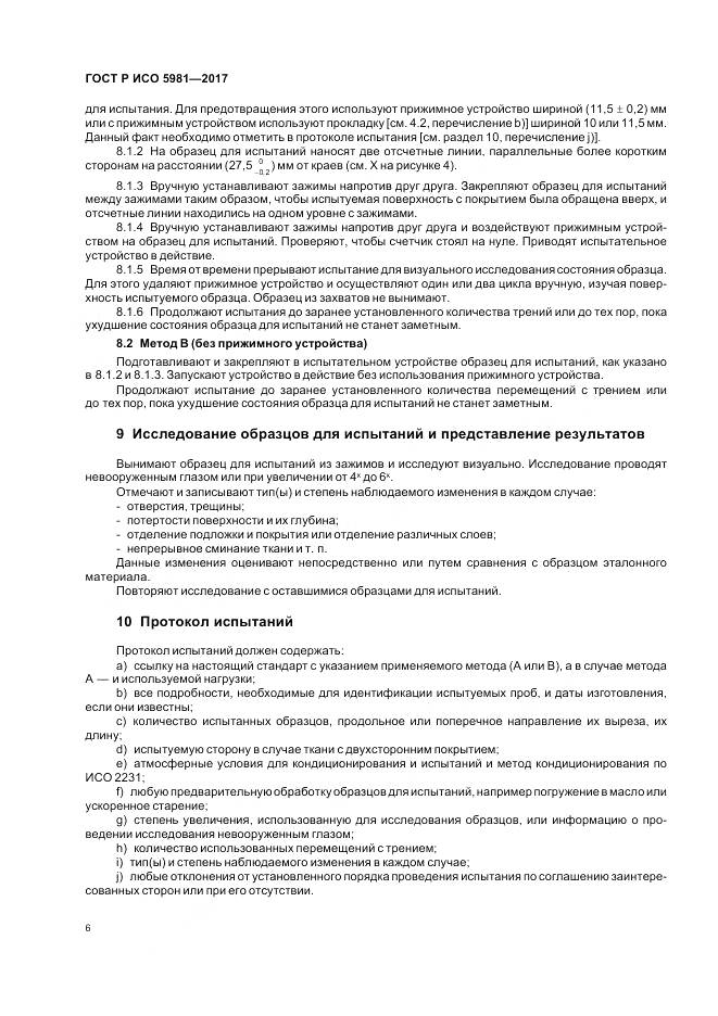 ГОСТ Р ИСО  5981-2017, страница 10