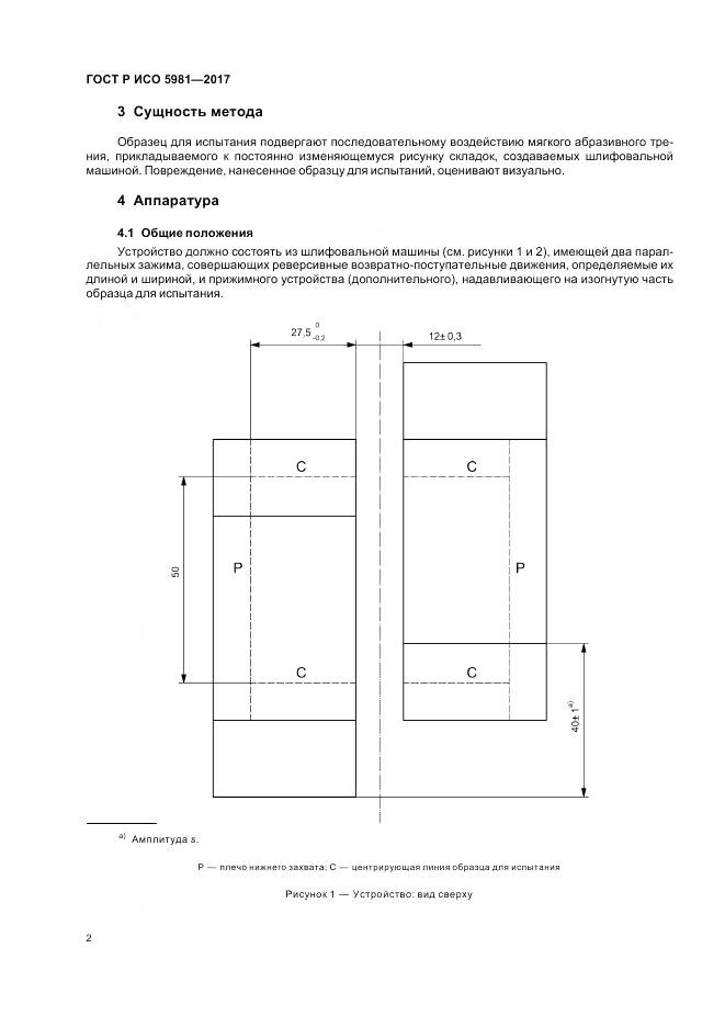 ГОСТ Р ИСО  5981-2017, страница 6