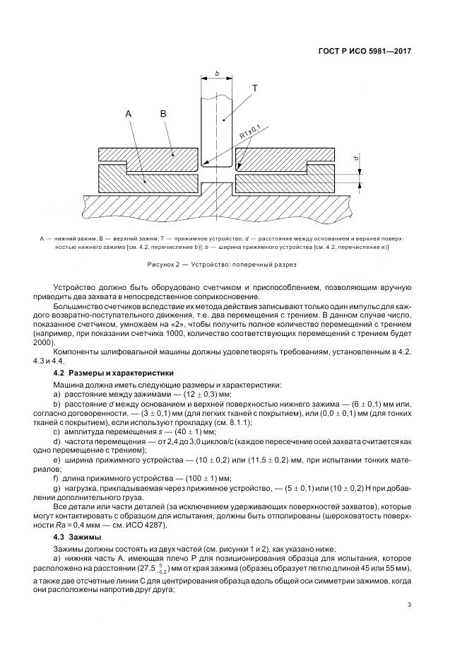 ГОСТ Р ИСО  5981-2017, страница 7