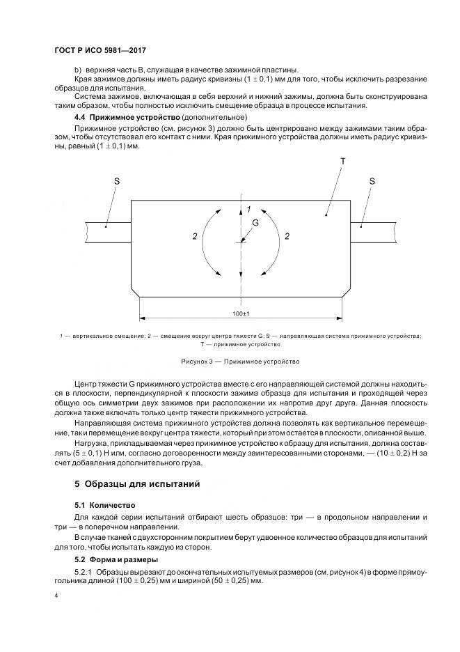ГОСТ Р ИСО  5981-2017, страница 8