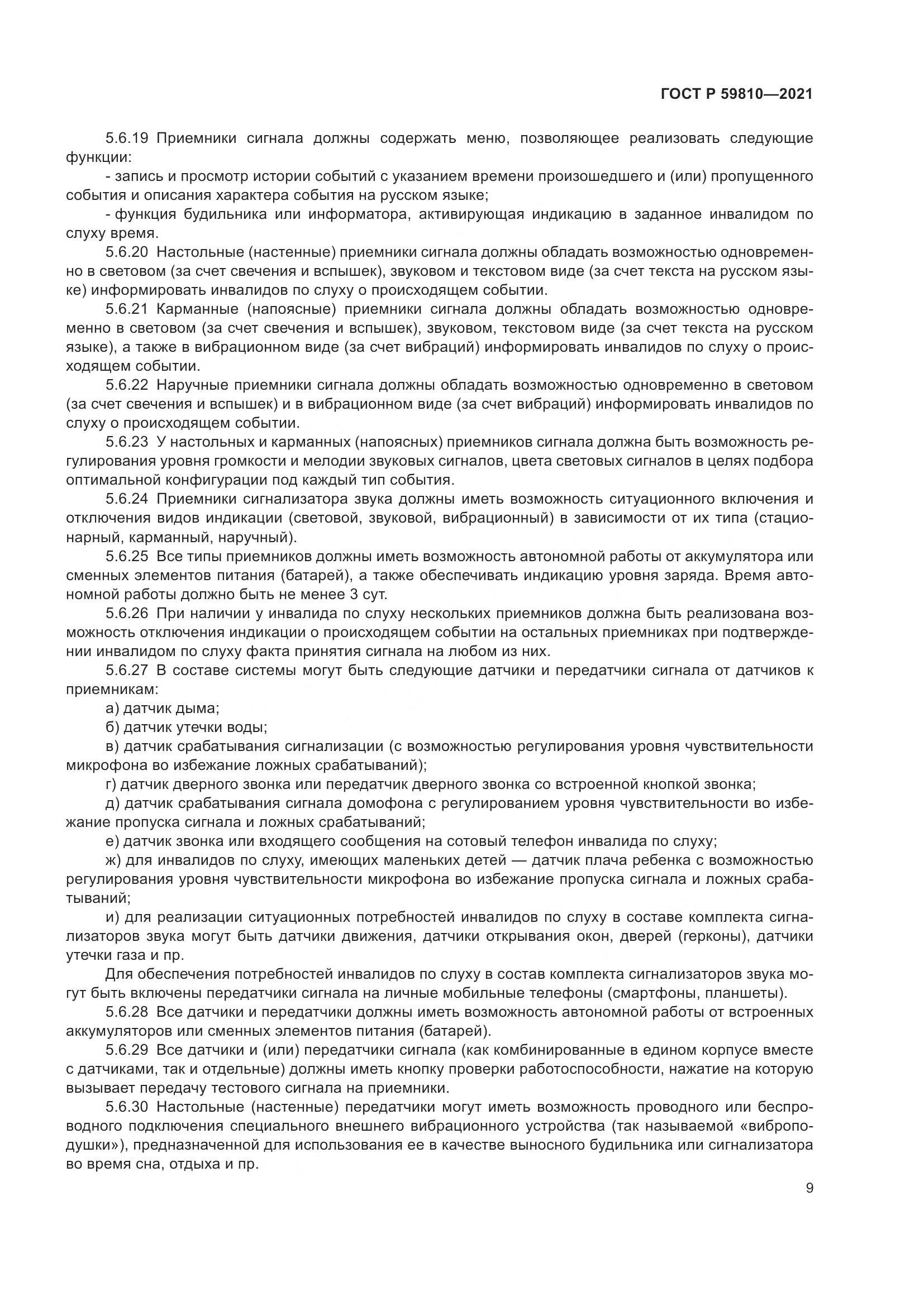 ГОСТ Р  59810-2021, страница 13