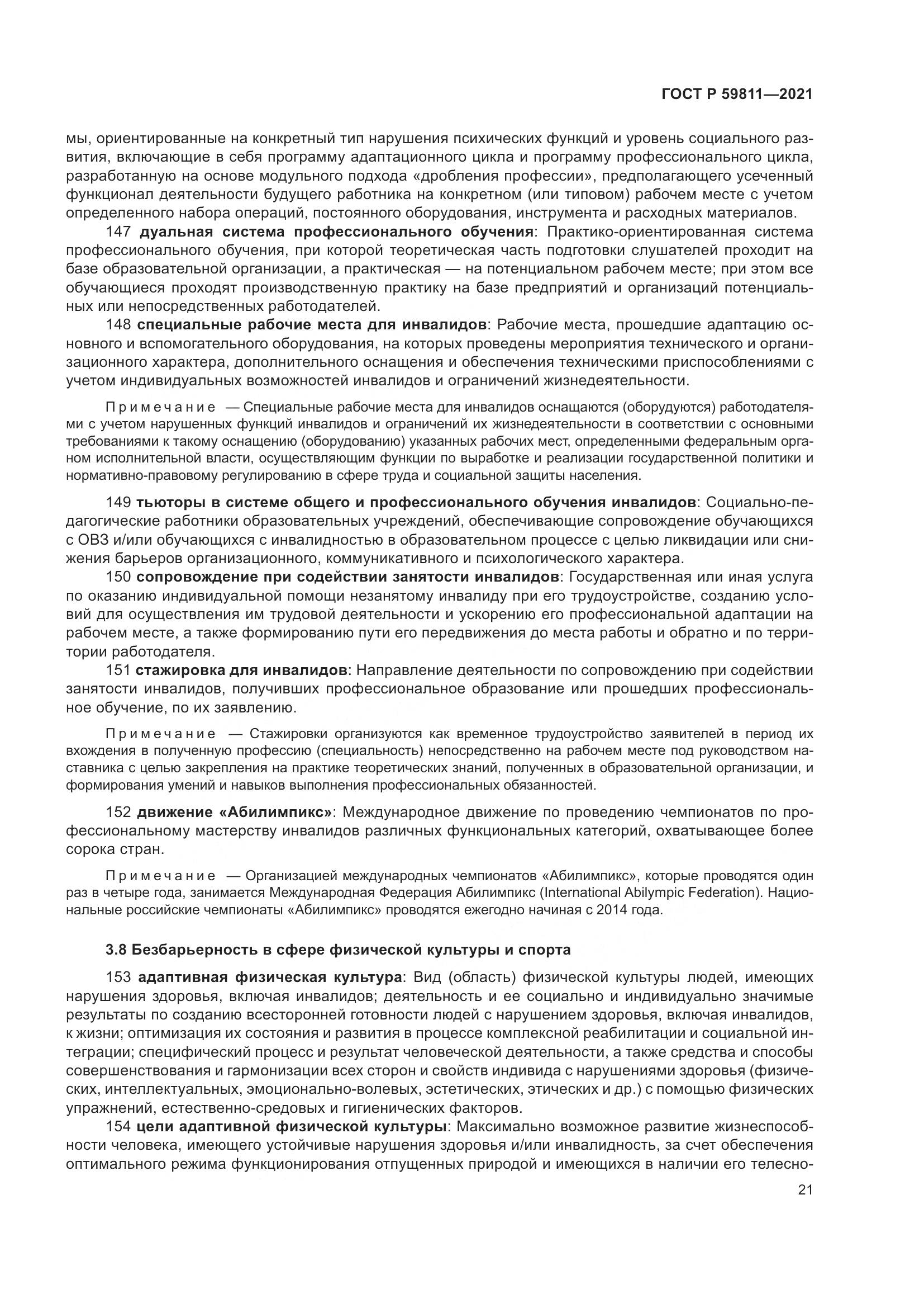 ГОСТ Р  59811-2021, страница 25