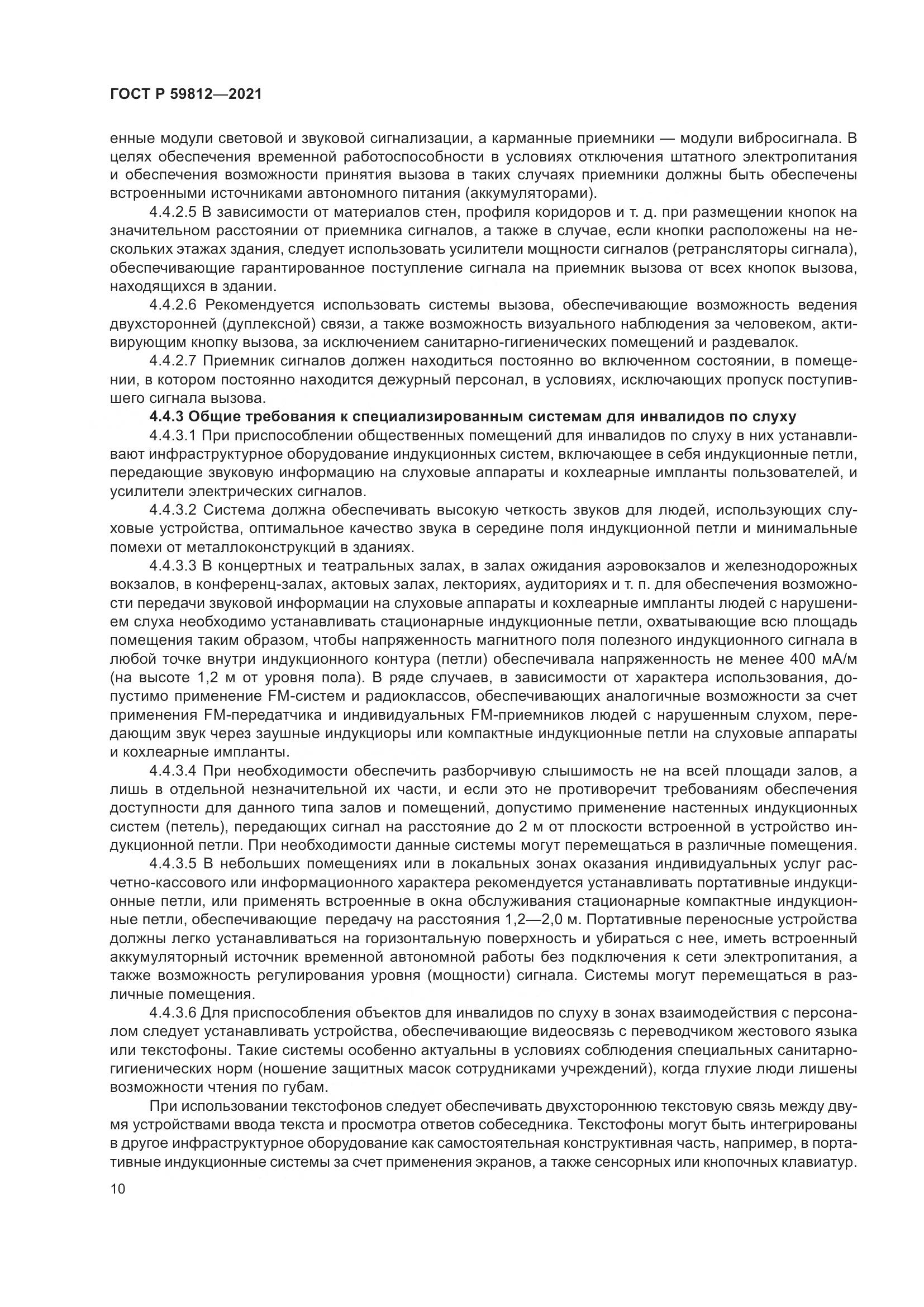 ГОСТ Р  59812-2021, страница 14