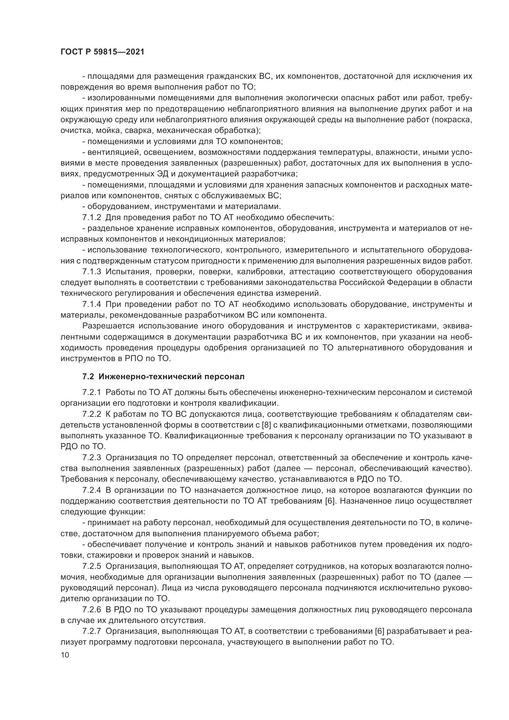 ГОСТ Р  59815-2021, страница 14