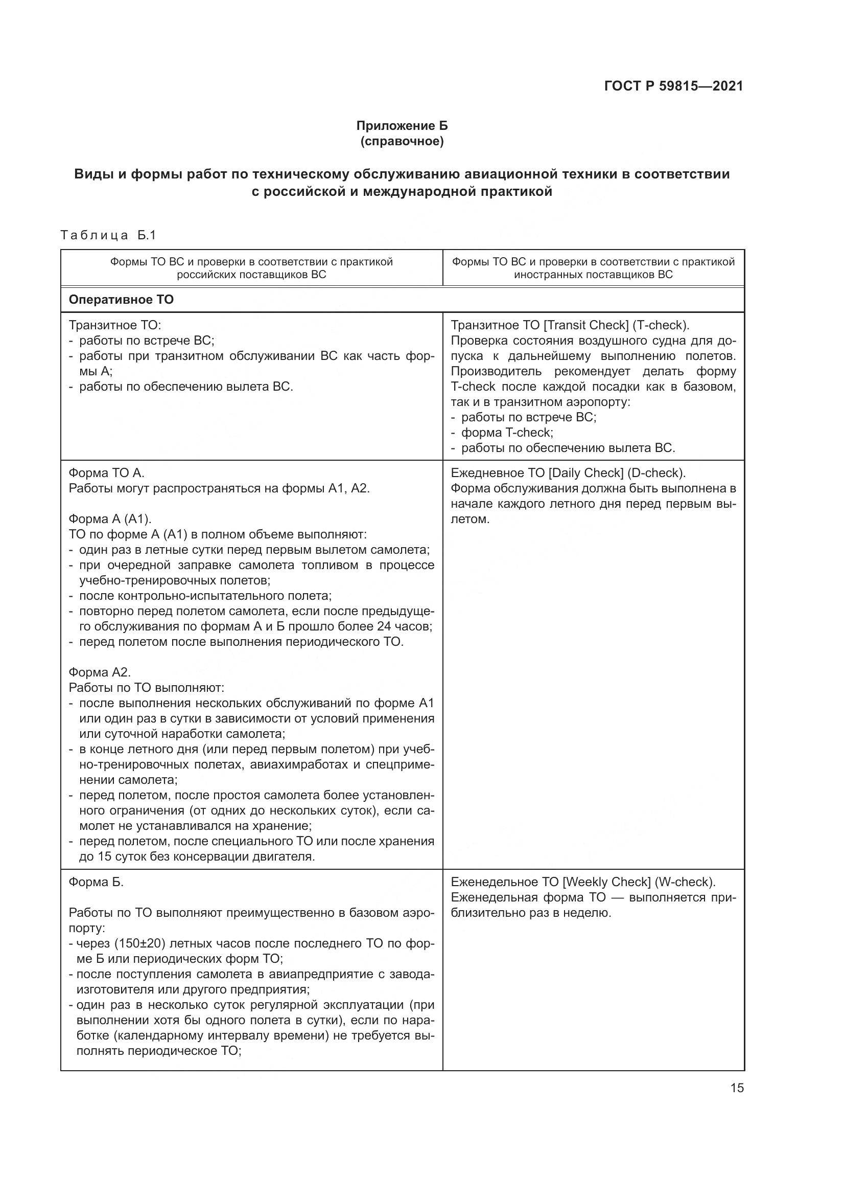 ГОСТ Р  59815-2021, страница 19