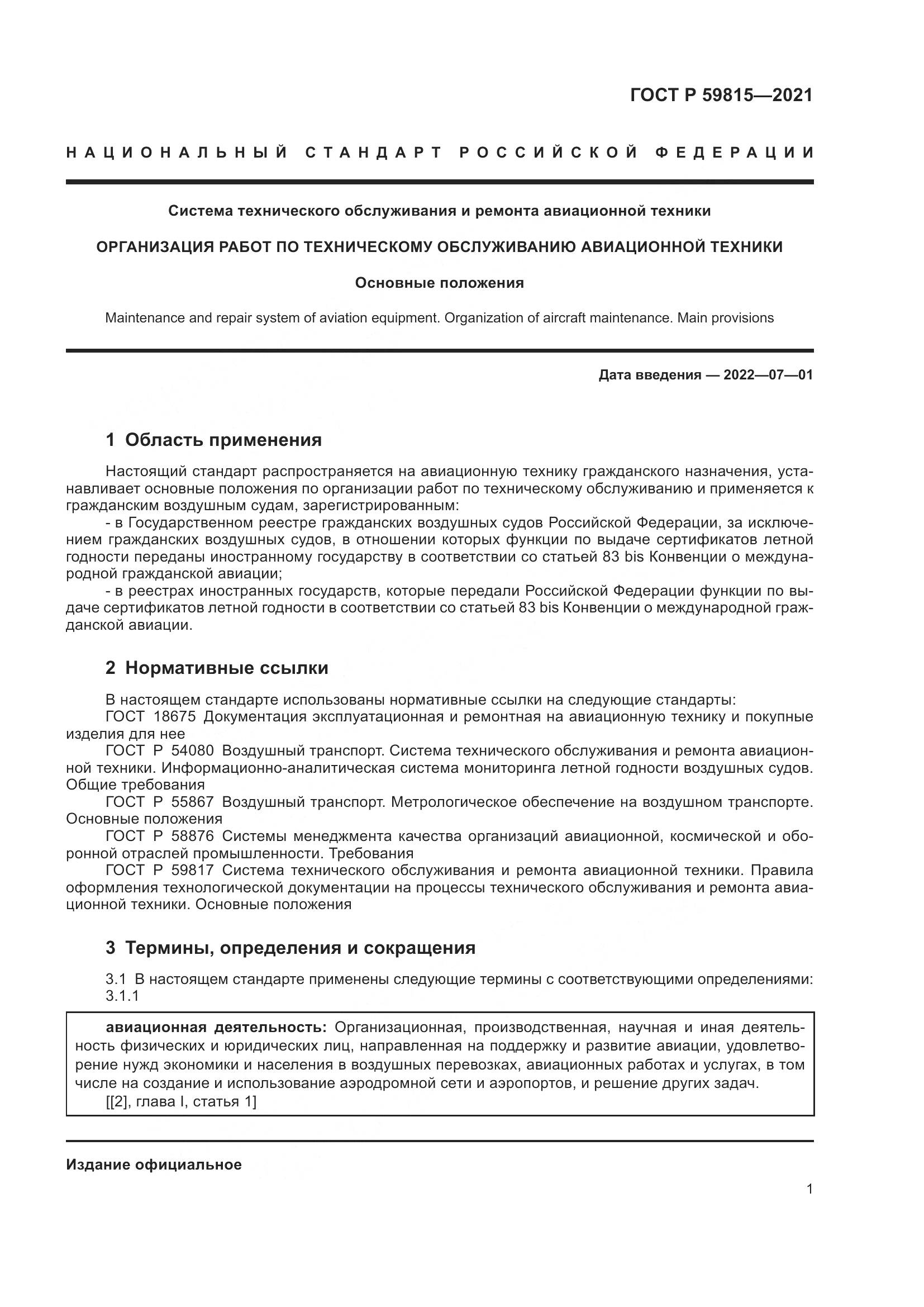 ГОСТ Р  59815-2021, страница 5