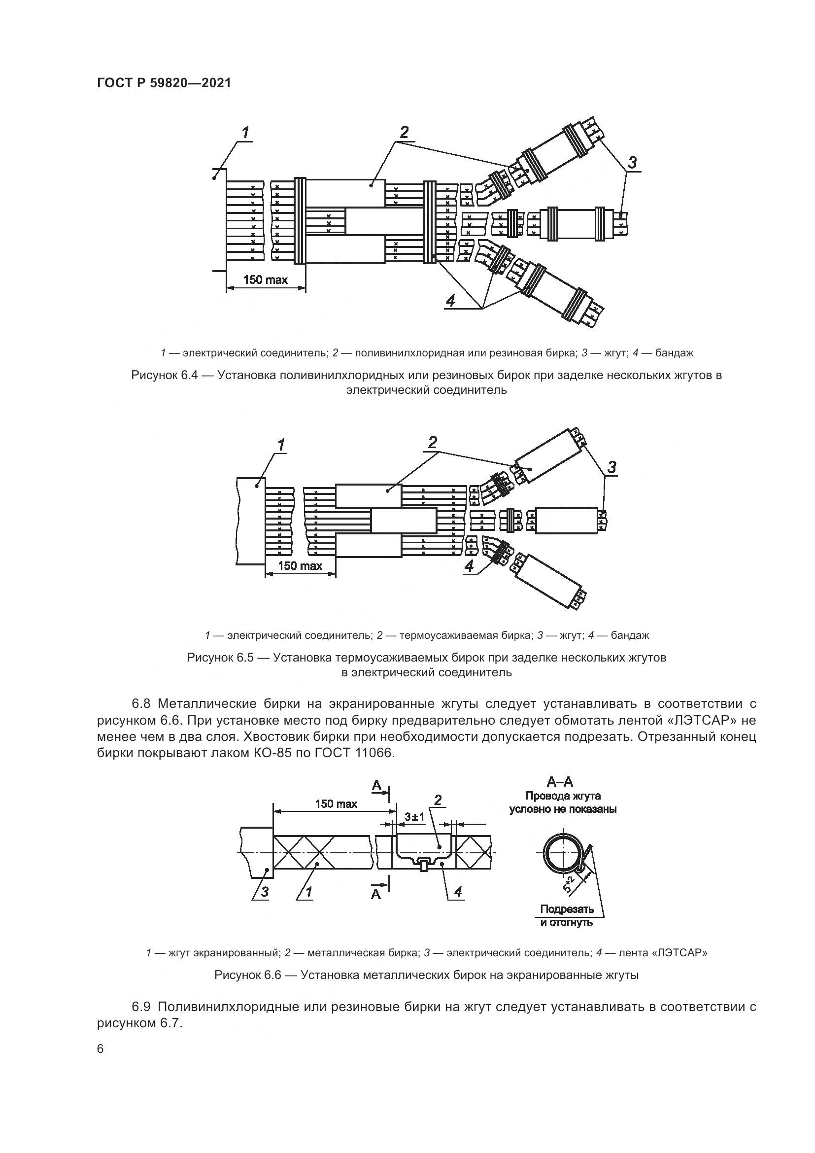 ГОСТ Р  59820-2021, страница 10