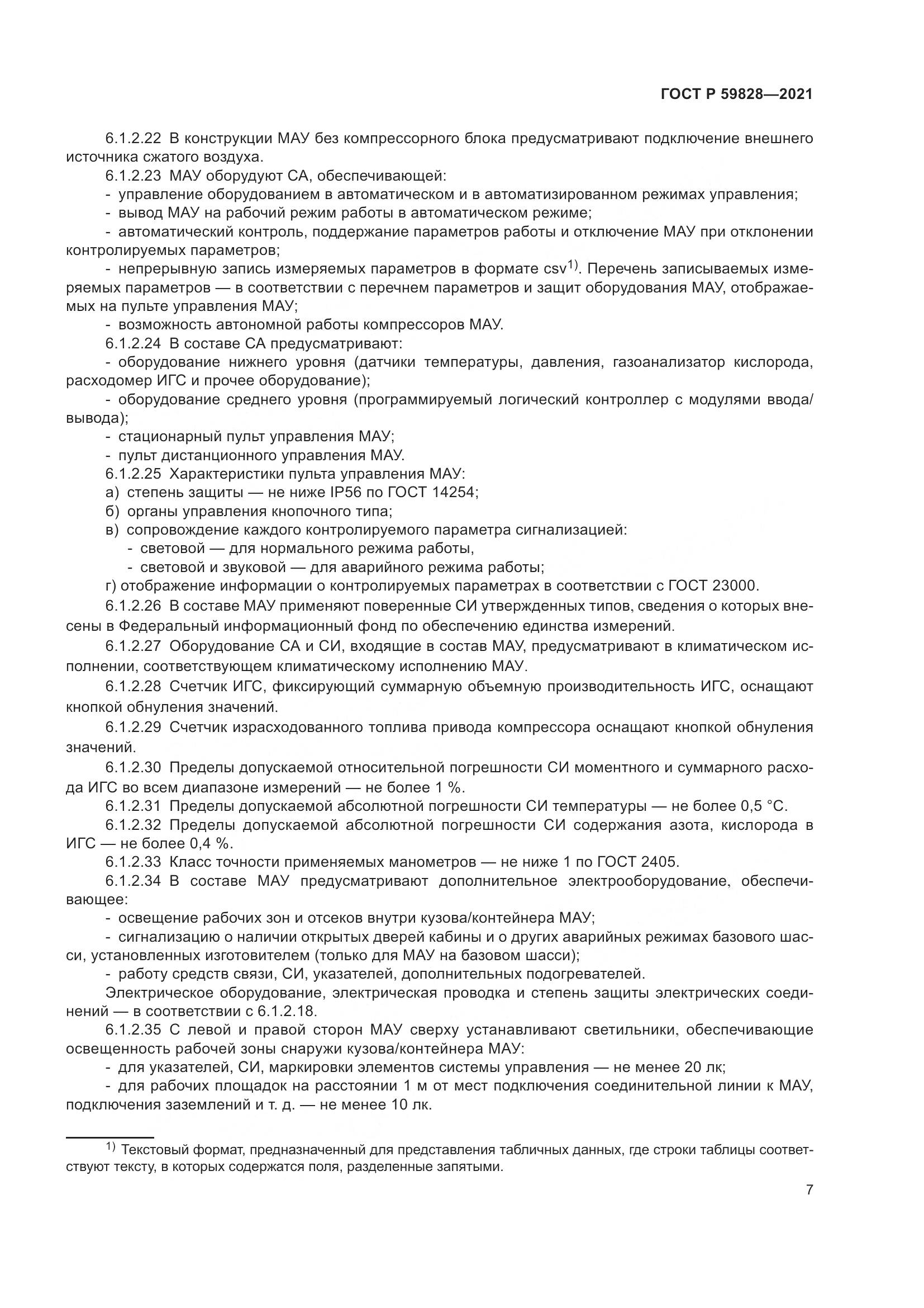 ГОСТ Р  59828-2021, страница 11